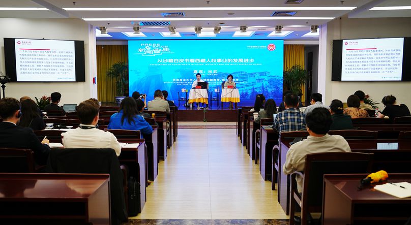 中国记协举办“从涉藏白皮书看西藏人权事业的发展进步”主题新闻茶座